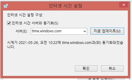 시간-동기화완료