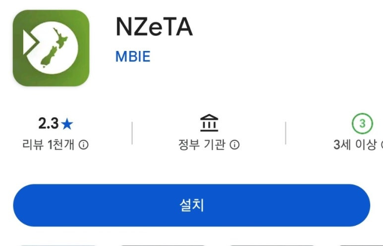 뉴질랜드 여행 준비 NZeTA 신청 방법