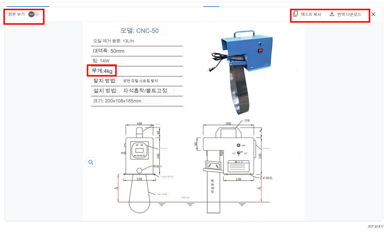 구글-이미지-번역기-깔끔하게-한국어로-번역-완료