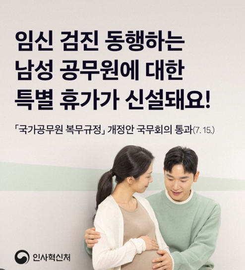 임신검진동행휴가