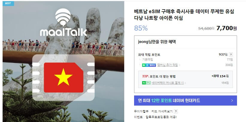 베트남 유심칩