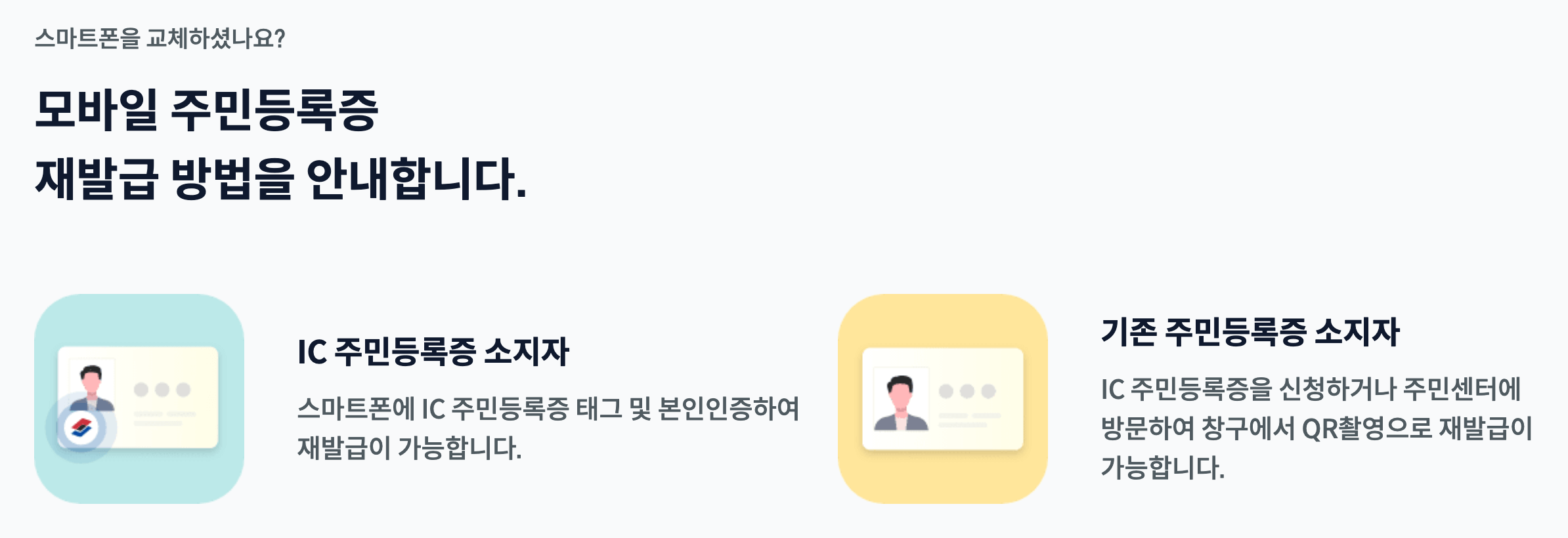 모바일 신분증 발급 방법