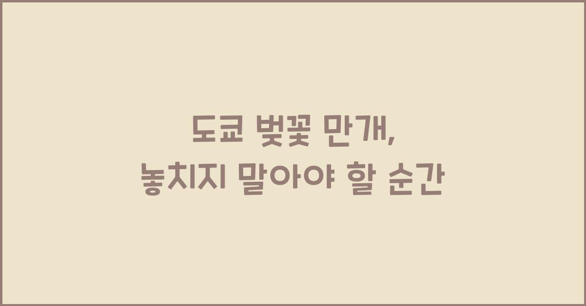 도쿄 벚꽃 만개