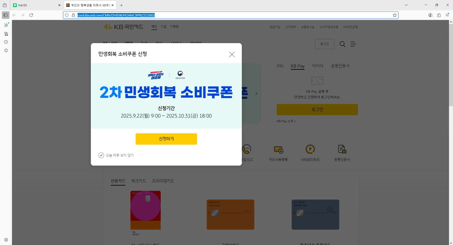 KB국민카드-홈페이지-바로가기