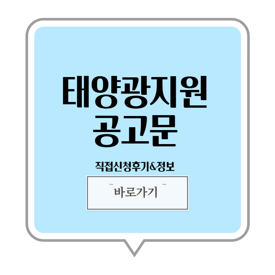 화성시 주택 태양광 지원사업 공고문
