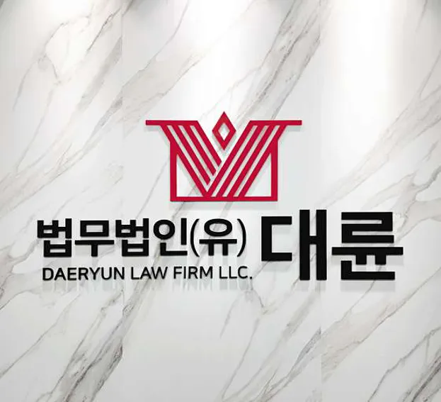 법무법인대륜 변호사법률상담 대구사무소 형사이혼상속전문