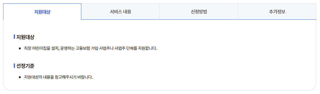 직장어린이집 설치 6억원지원받는방법