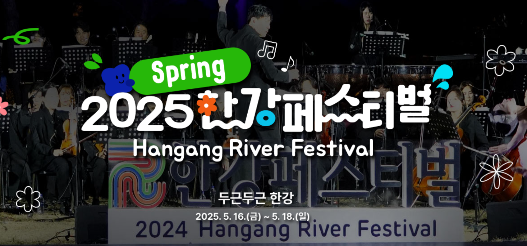 한강 페스티벌