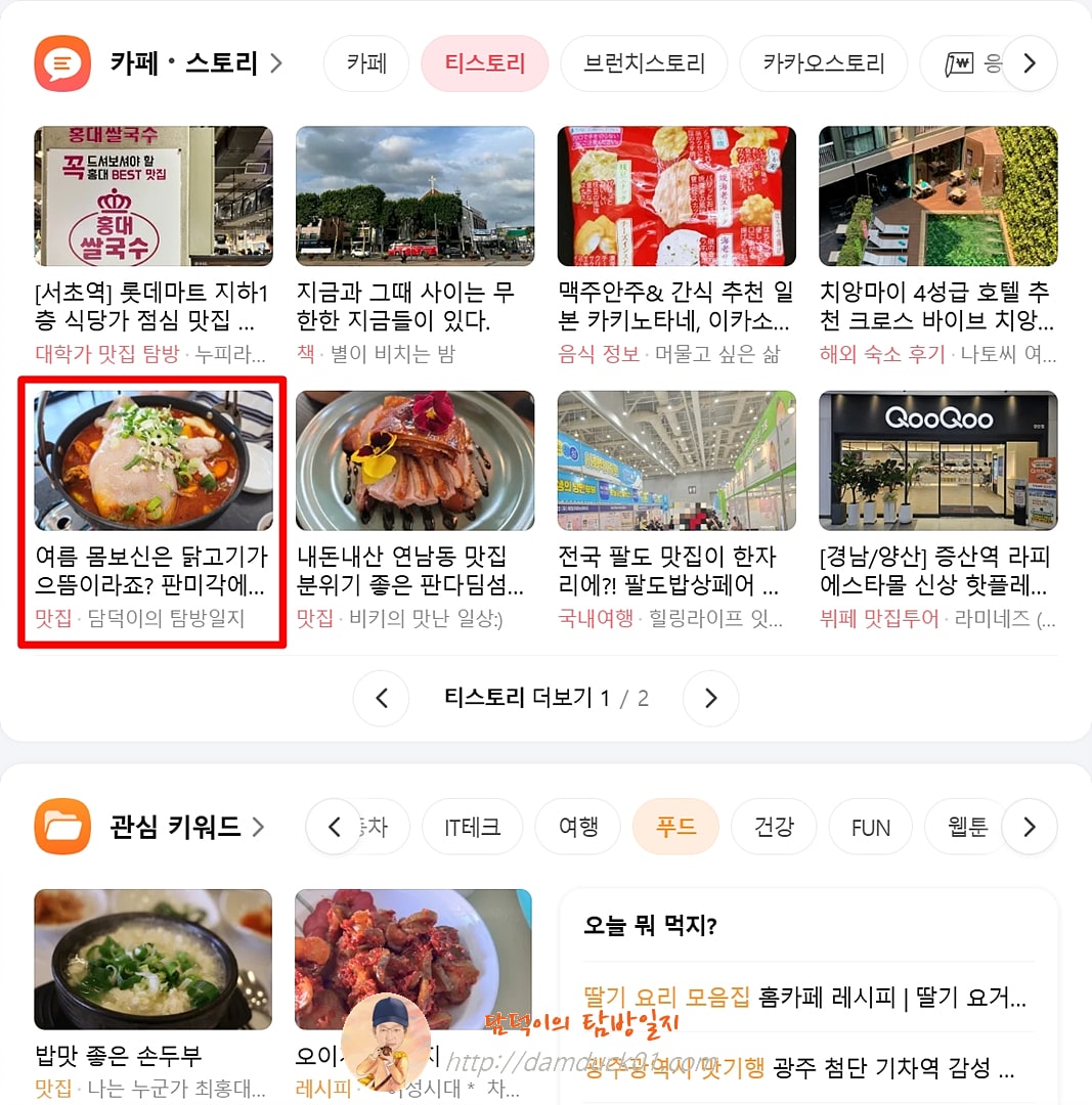 2025년 7월 4일 다음 PC 티스토리 채널