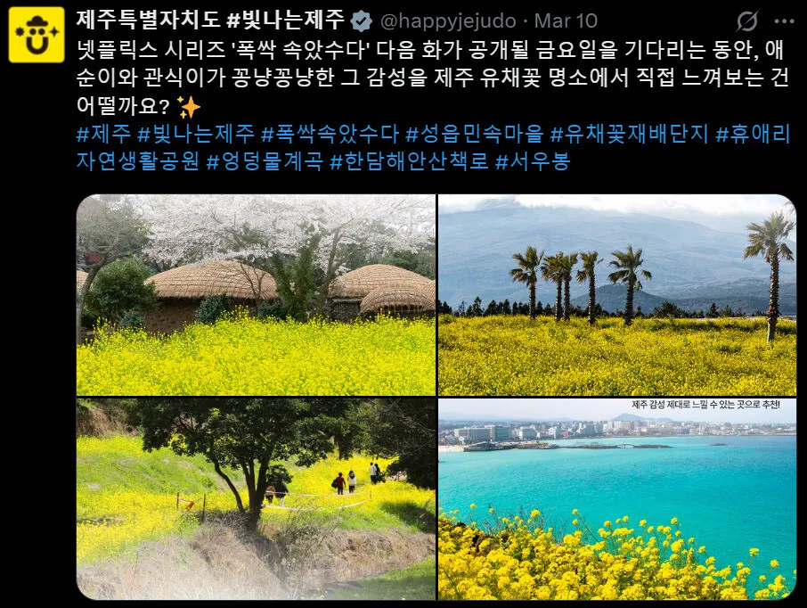 폭싹 속았수다 촬영지 제주도 관광 명소_6