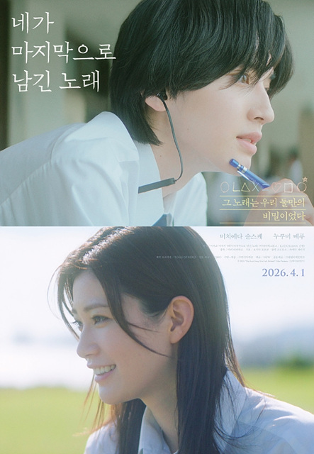 영화 네가 마지막으로 남긴 노래 정보 총정리, 쿠키영상·줄거리·출연진·원작까지