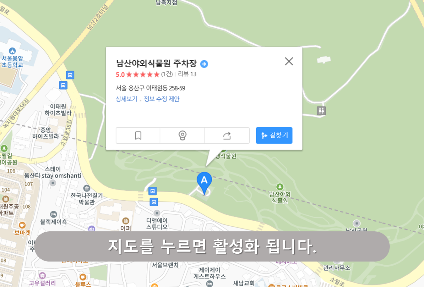 남산야외식물원 주차장