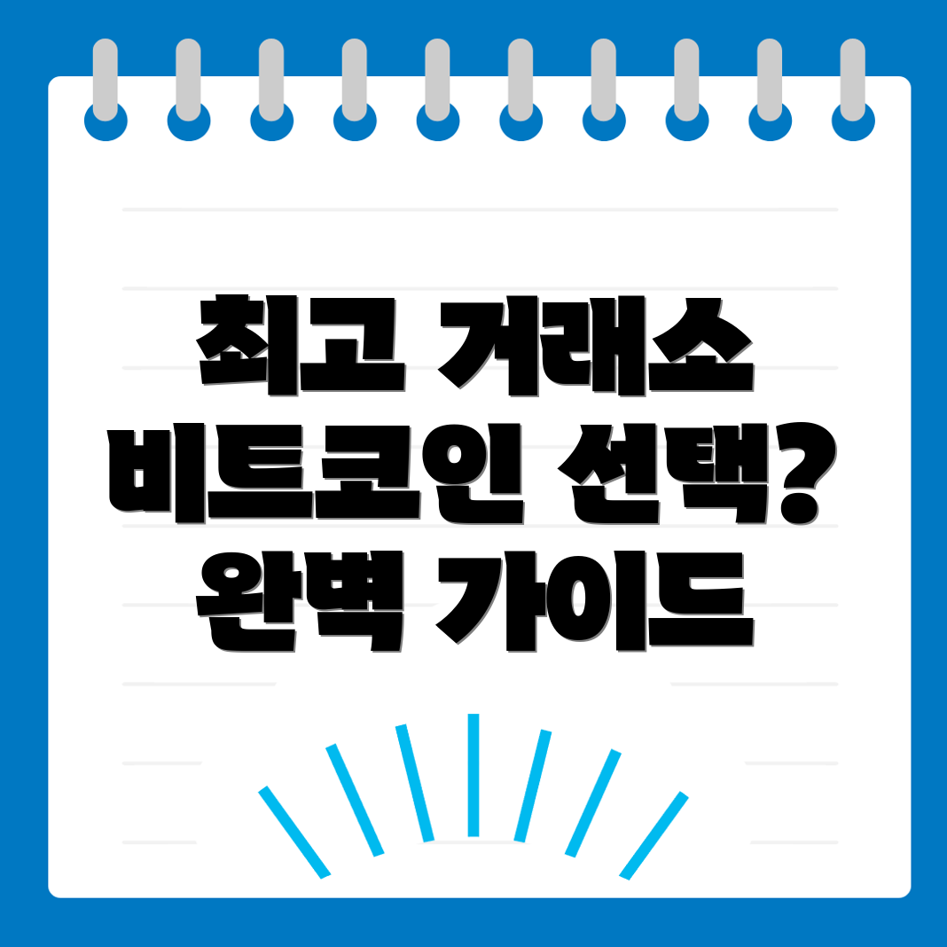 비트코인 선물거래소