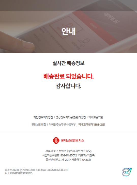 롯데택배 배송 조회4