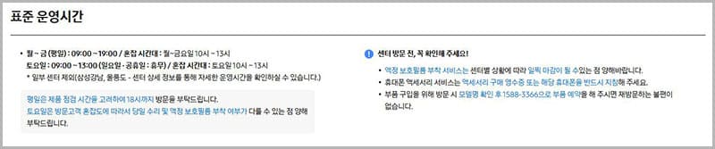 삼성전자 서비스센터 운영시간
