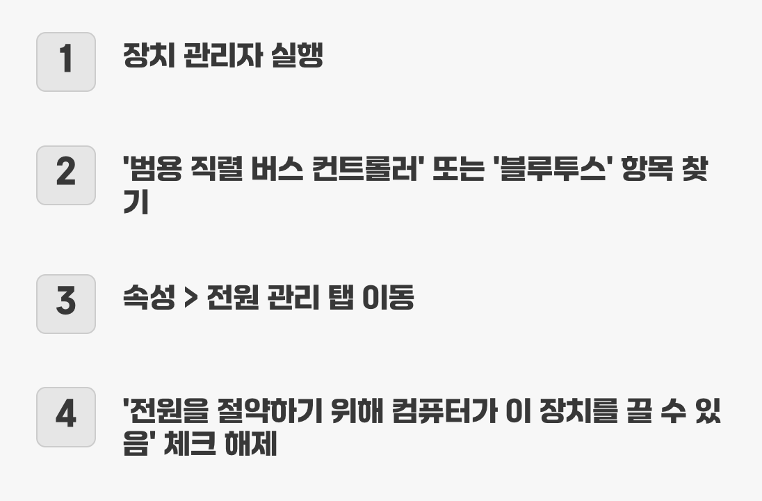 3. 컴퓨터의 과도한 절약 정신&amp;#44; 전원 관리