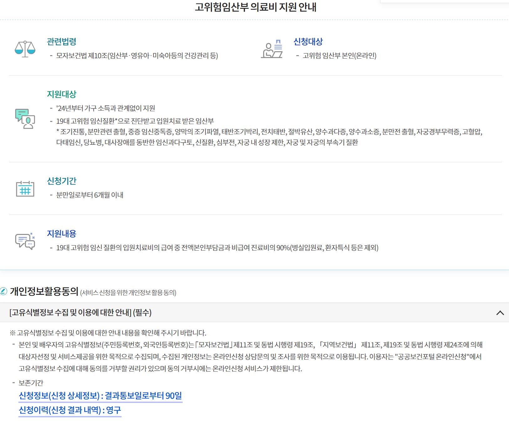 고위험 임산부 의료비 지원 신청 방법 – e보건소 공공보건포털 온라인 신청 화면