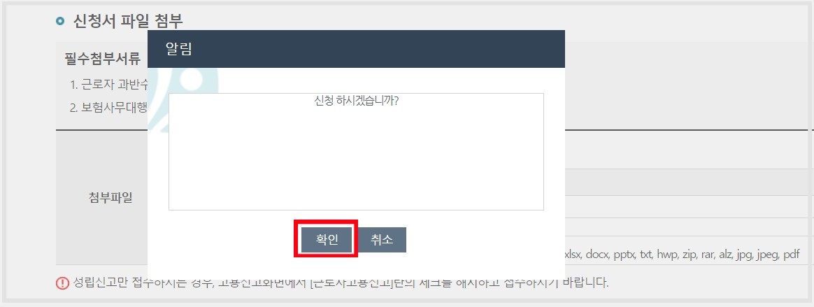 예술인 고용보험 성립신고