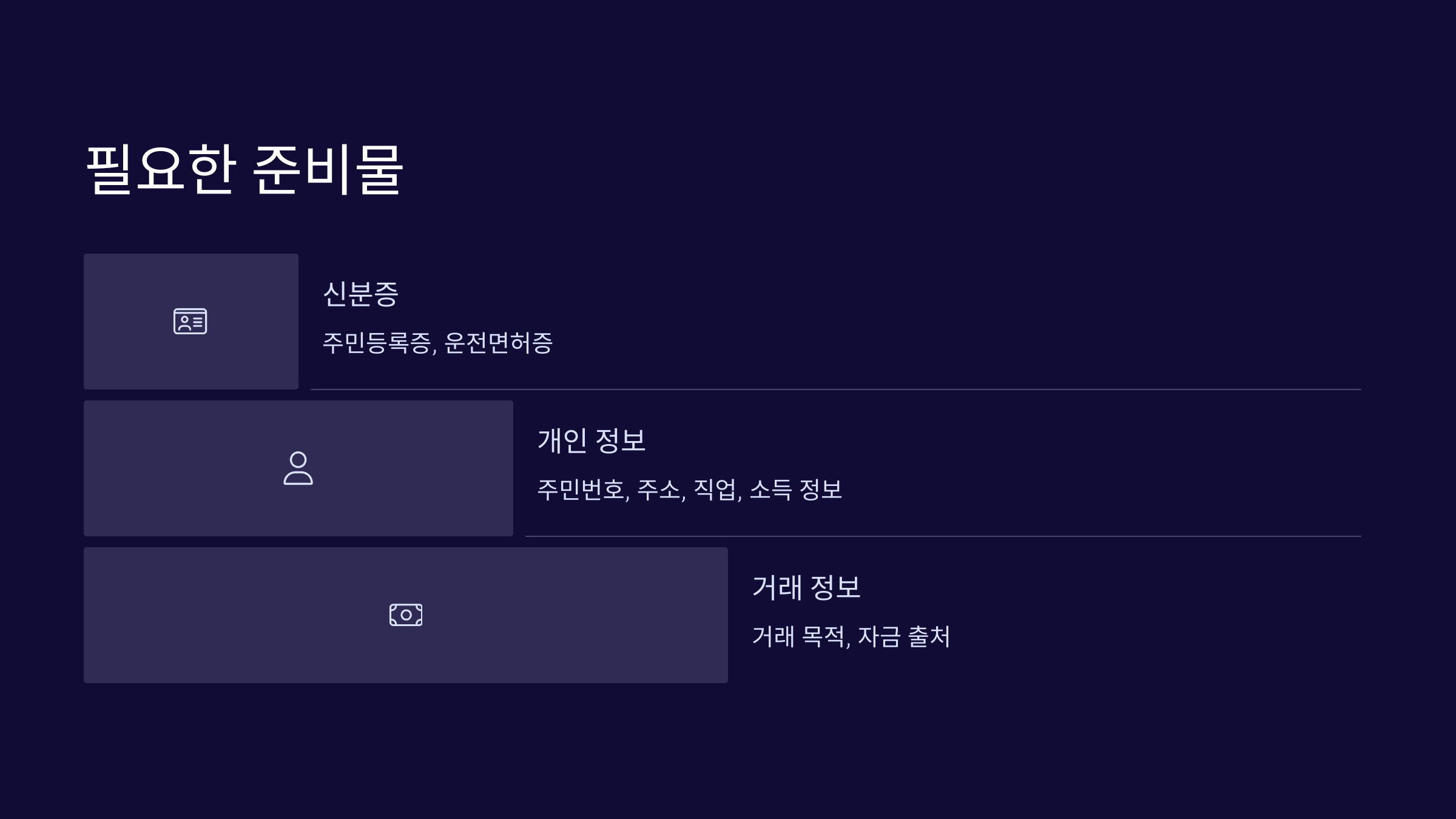 필요한-준비물