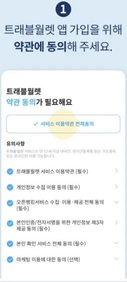  트래블월렛 카드 발급방법 