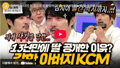 KCM 와이프 일본 모델 결혼 스토리