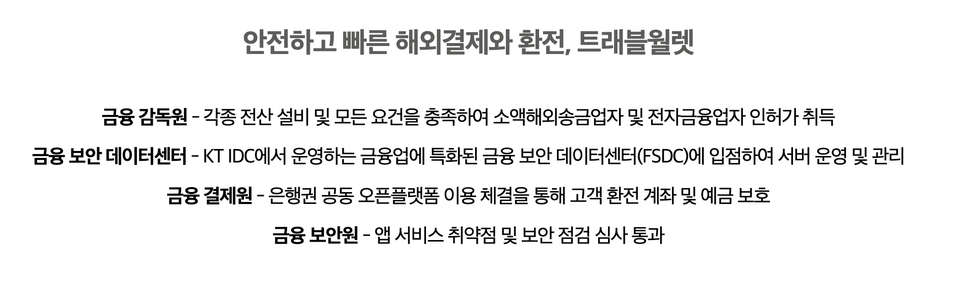 트래블월렛 인증받은 내역