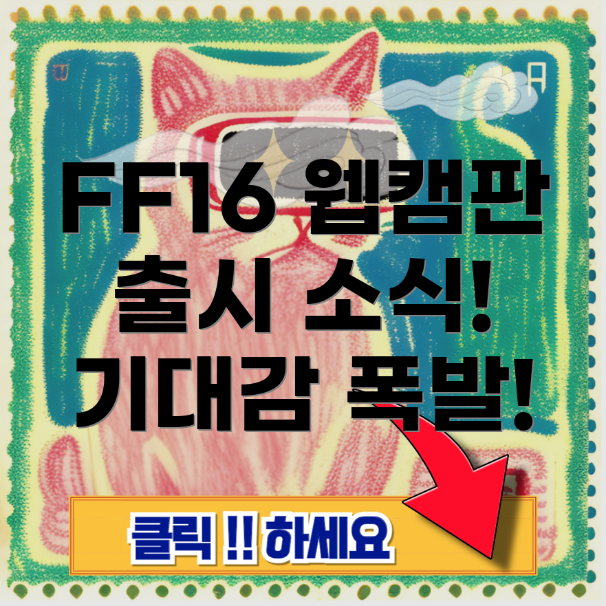 파이널 판타지 16