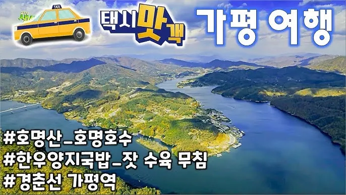 가평 가볼만한곳 베스트10 여행 놀거리 맛집_5