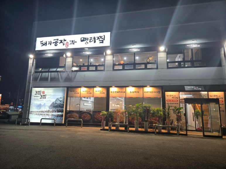 생방송투데이 시래기코다리찜 경기도 김포 코찜코찜