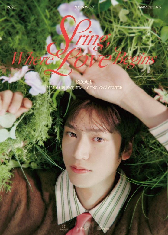 나인우 팬미팅 티켓예매 및 공연일정