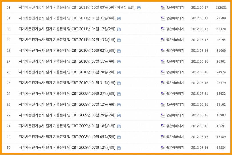 지게차운전기능사 필기 기출문제 목록