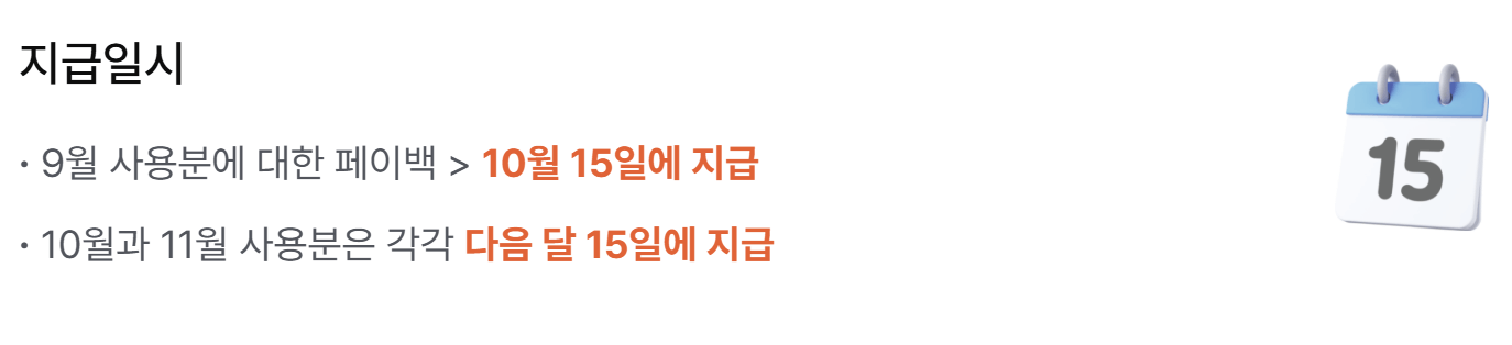 상생페이백