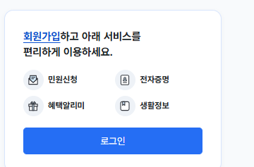 임시신분증 발급 (로그인)