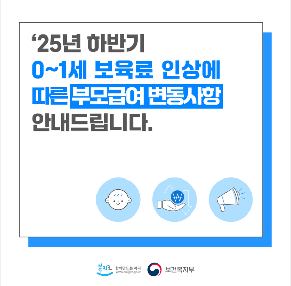 2025부모급여변경