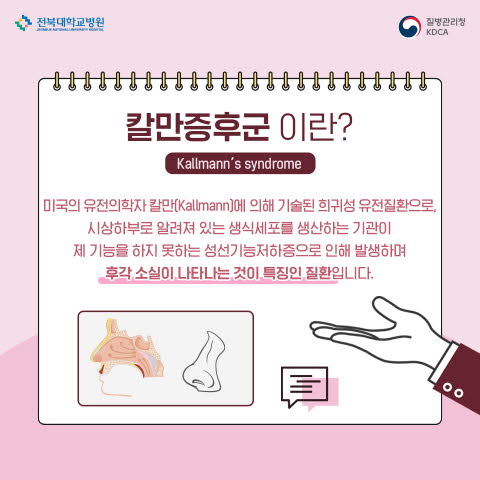 칼만증후군(Kallmann&amp;#39;s Syndrome)