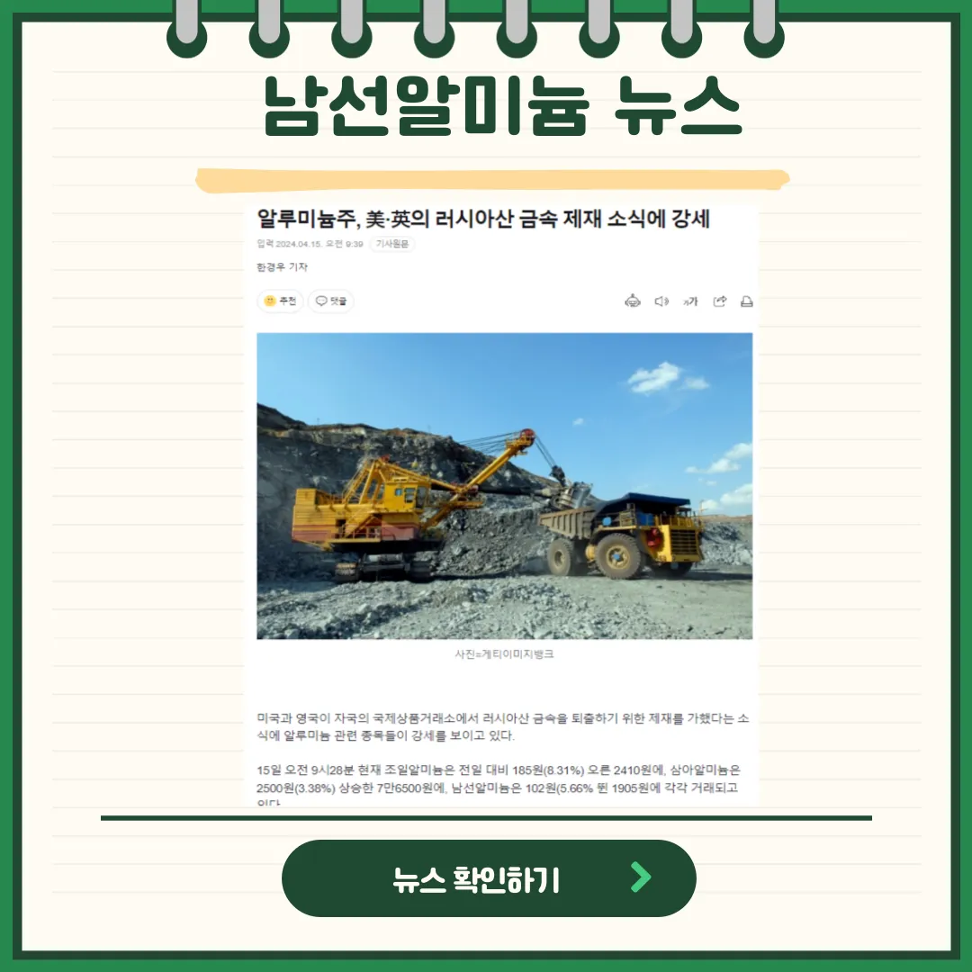 남선알미늄 뉴스