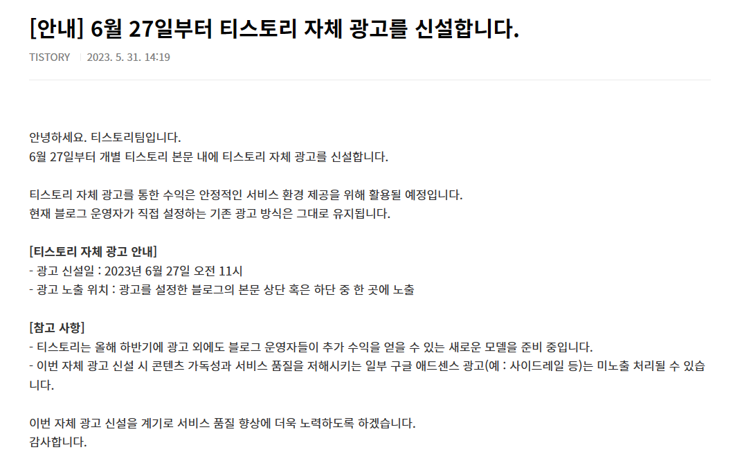 티스토리 자체 광고가 오늘부터 시작되었네요