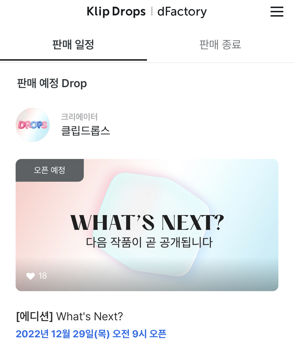 국내-NFT-거래소-클립-드랍스-마켓-한정판-독점거래