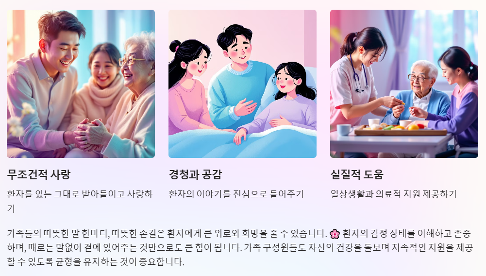 가족들의 정서적 지지