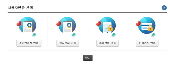 사용자 인증 방법 4가지 중에서 선택하는 화면