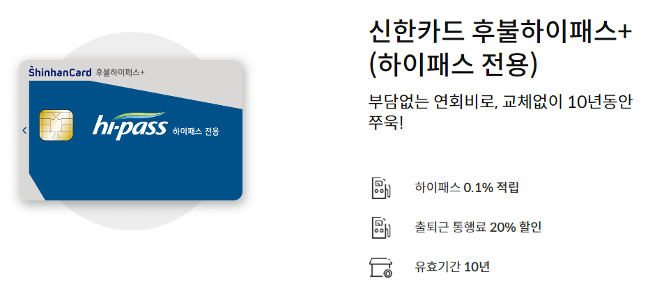 신한카드 하이패스 후불카드