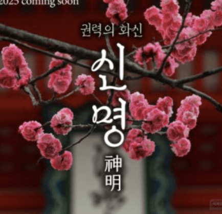 신명 영화 예매하기