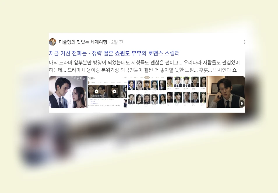 쇼윈도 부부_2_subsection