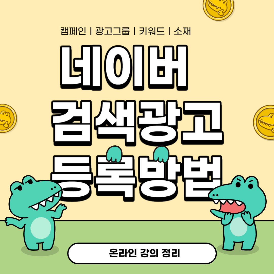네이버 검색광고 섬네일