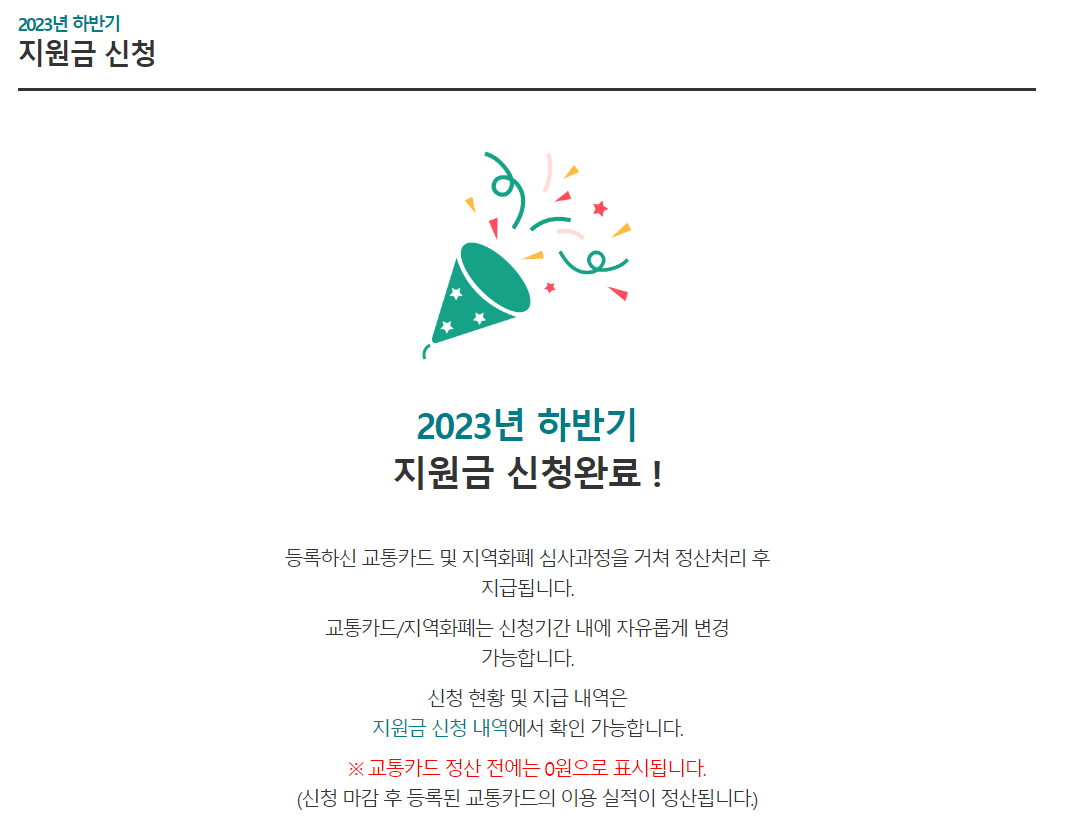 청소년 교통비 지원 신청 방법