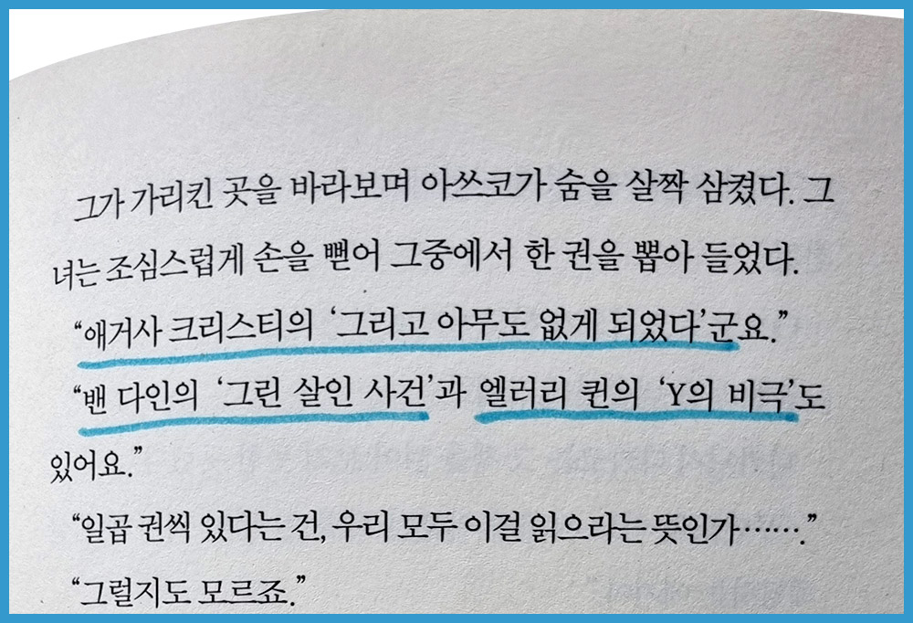 눈에 갇힌 외딴 산장에서 페이지 일부