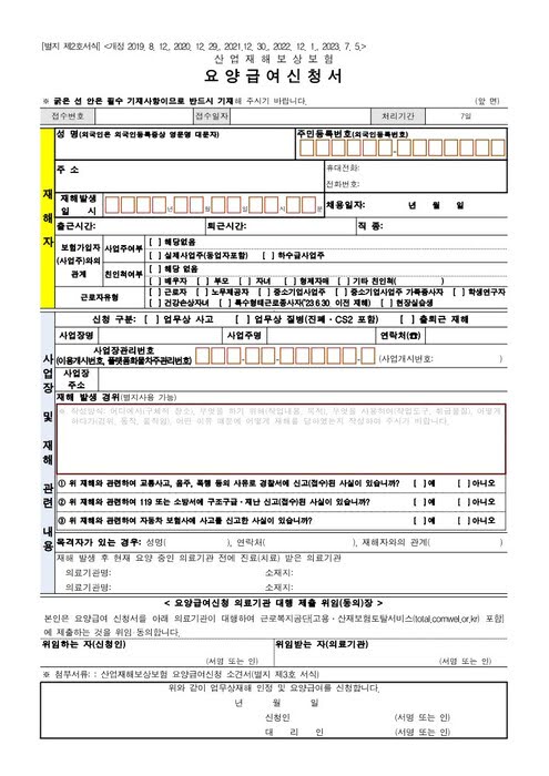 산재신청서