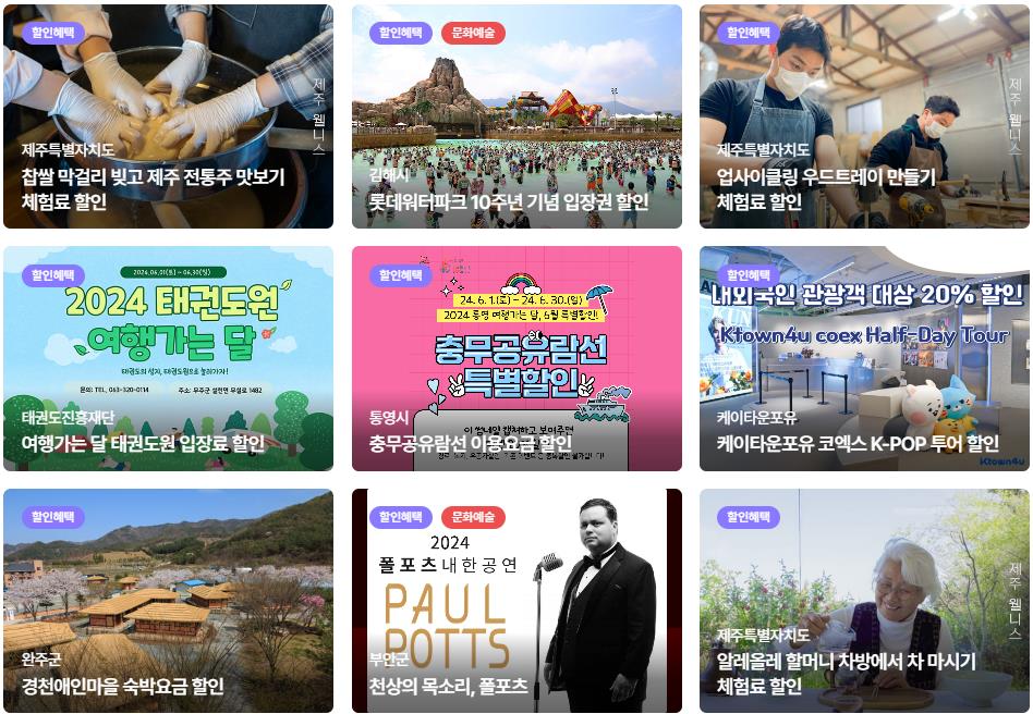 6월 여행가는달 할인혜택