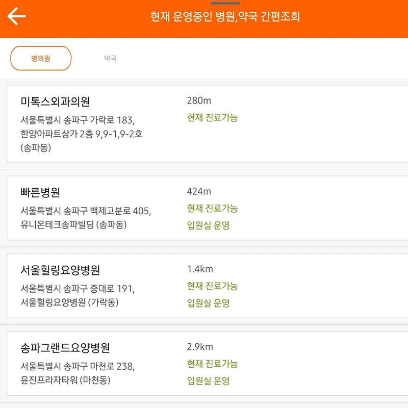 심야시간-병원-진료-가능-조회