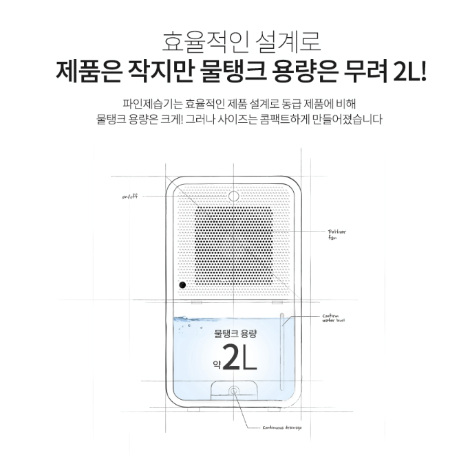 보아르-모아-파인-제습기